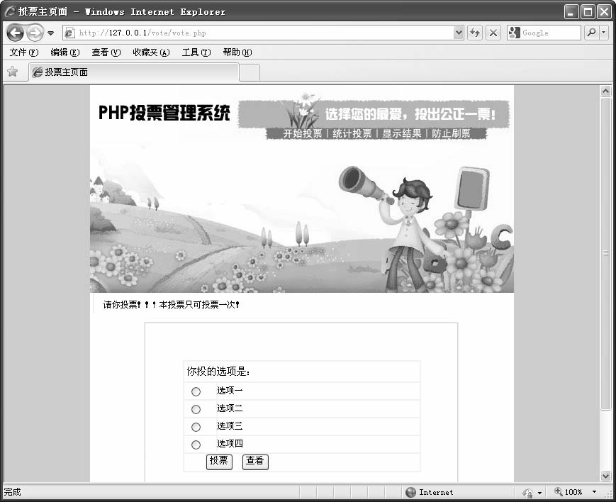 6.4在线投票管理系统测试