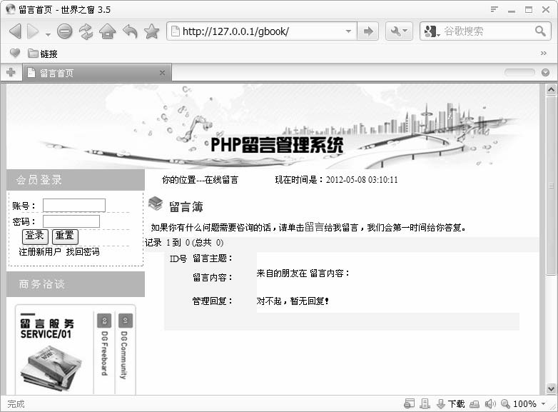 7.5留言簿系统测试