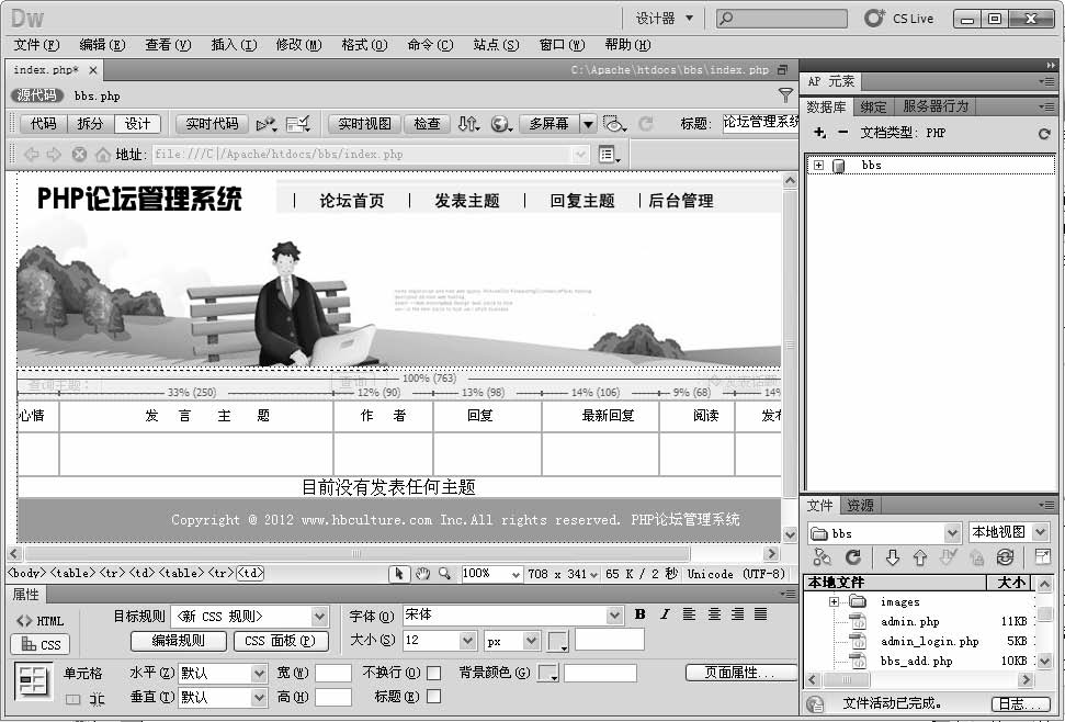 8.3论坛系统主页面