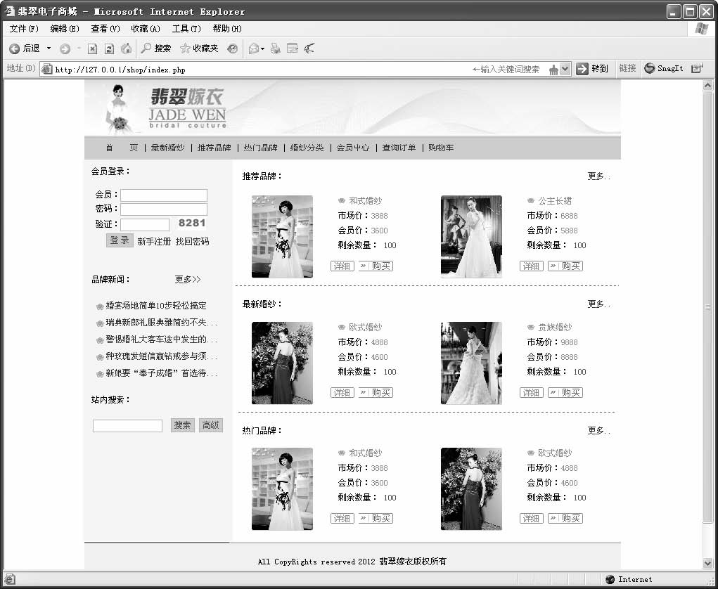 9.1翡翠电子商城系统规划