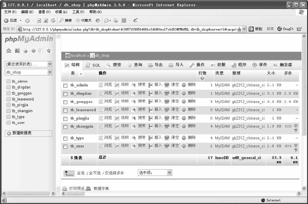 9.2系统数据库设计