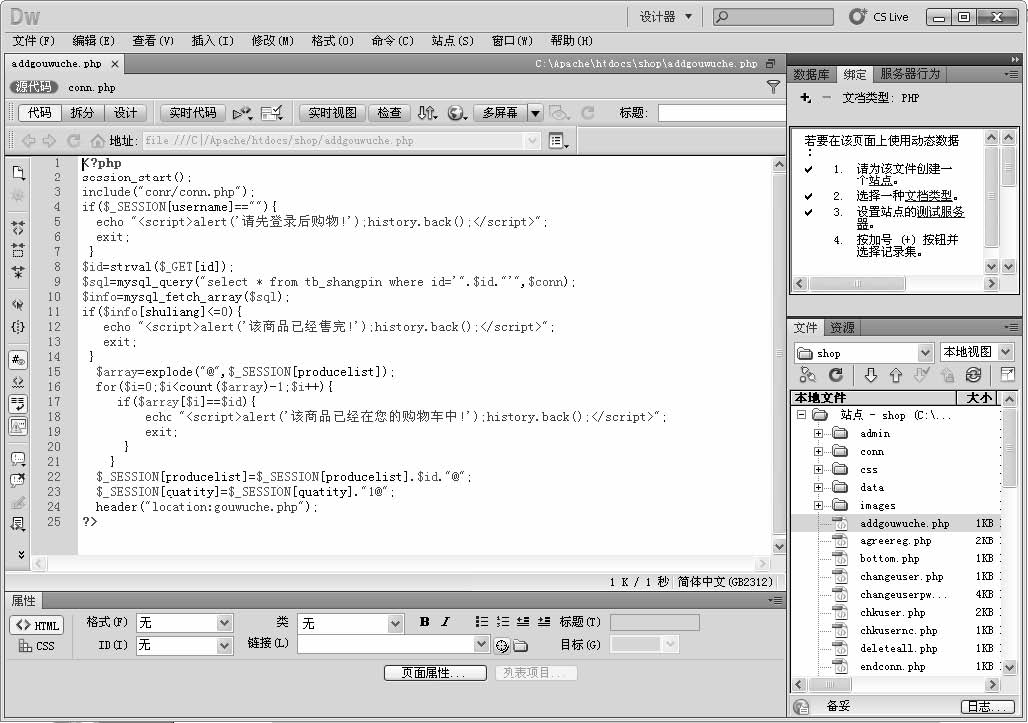 9.7网站的购物车功能