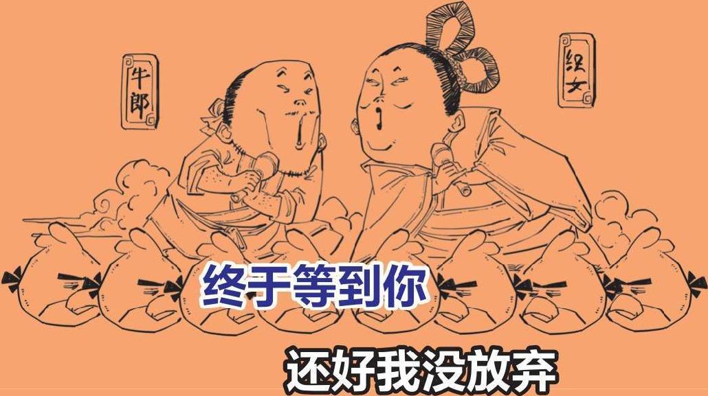 五、七夕节：除了谈恋爱，你还应该知道啥？