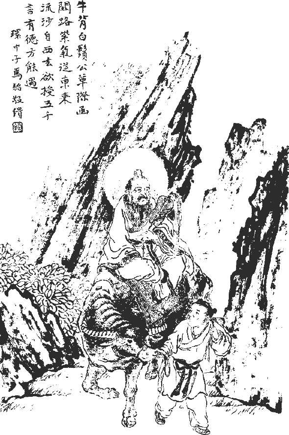 道家创始人老子