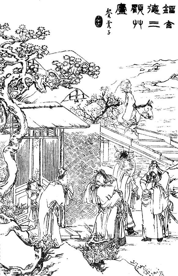 三顾茅庐《隆中对》