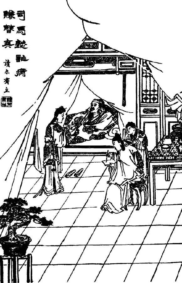 司马懿发动政变