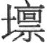 高考满分作文：精神的三间小屋