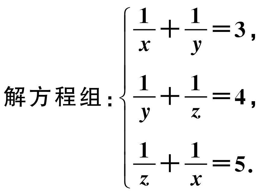 初中数学代数专题3转化化归【典型应用2】方程相关