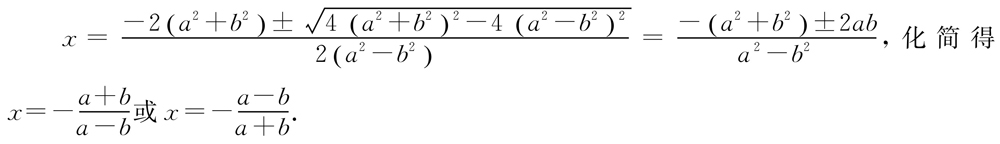 初中数学代数专题6公式法【典型应用1】化简求值