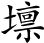 唐诗三百首：丹青引