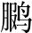 唐诗三百首：长沙过贾谊宅