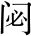 唐诗三百首：瑶池