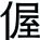 唐诗三百首：马嵬坡