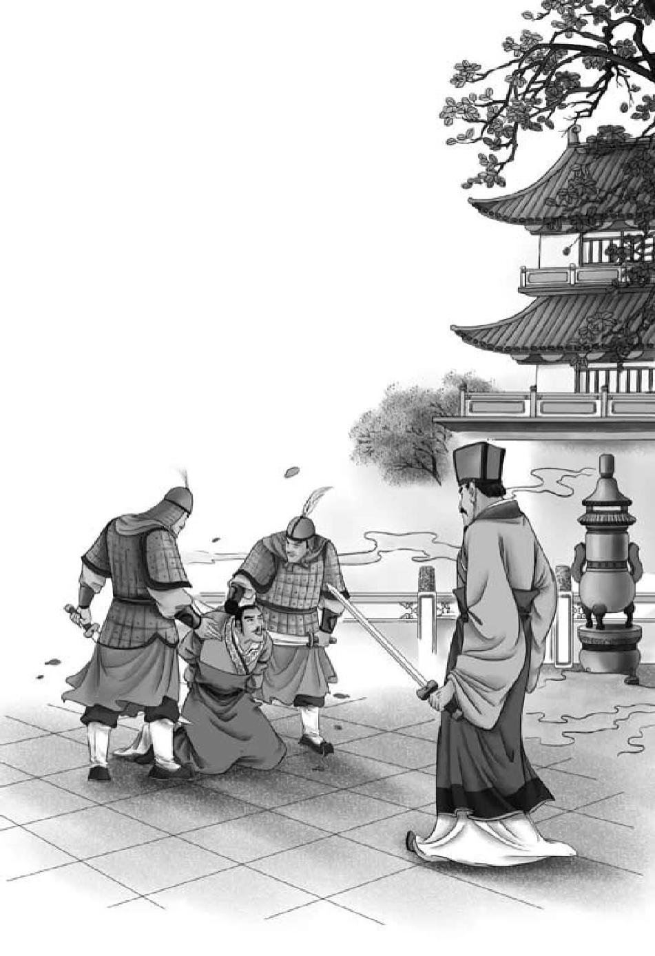 中华成语故事：大义灭亲