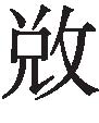 古文观止：送孟东野序
