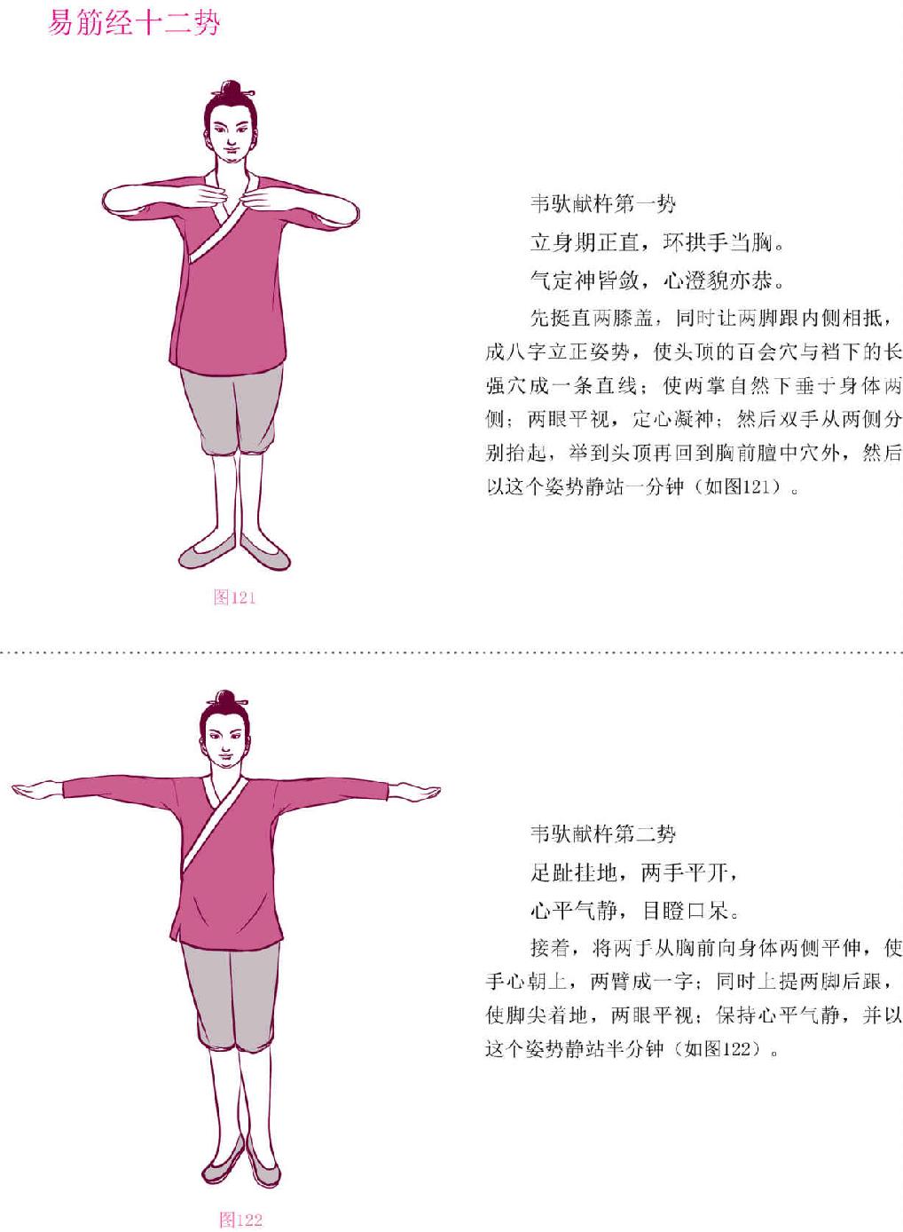 养生长寿之道：易筋经十二势