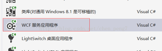 .net WCF简单实例详解（5）