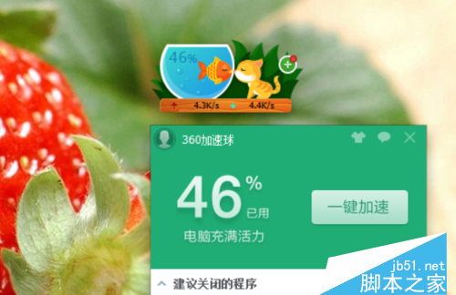 360加速球怎么更换皮肤 360如何换加速球皮肤