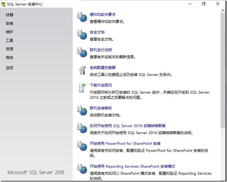 SQL server 2016 安装步骤图文教程
