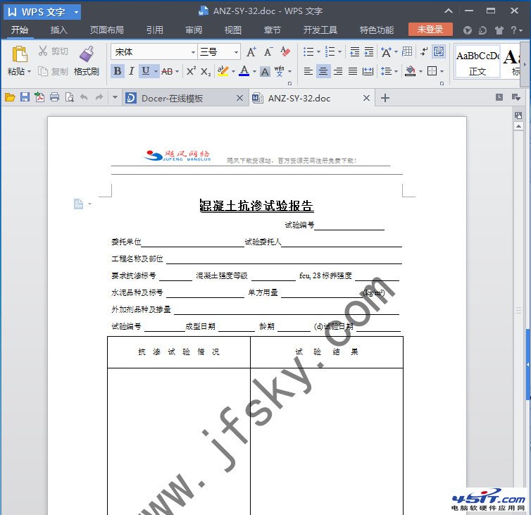 wps水印怎么去掉 wps怎么去水印