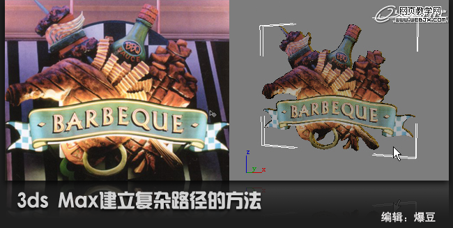使用Photoshop建立复杂的3ds Max路径