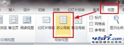 PPT2010:如何打印讲义母板