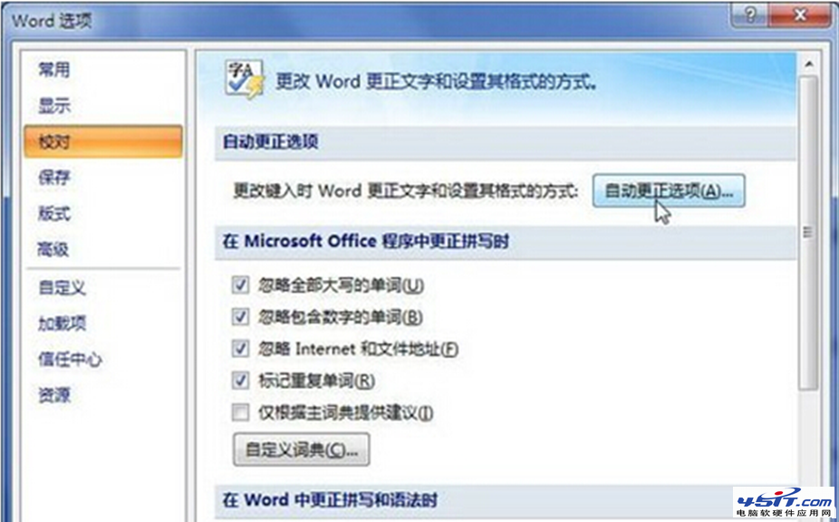 取消Word 2007自动生成超链接的操作方法