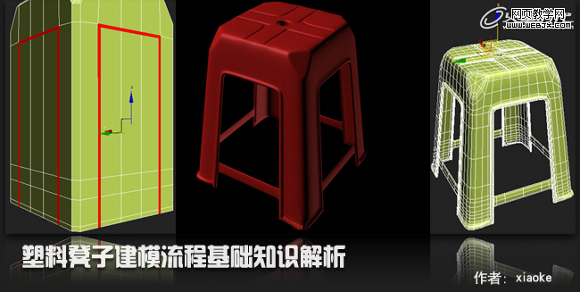 3ds Max实例教程:塑料凳子的建模教程