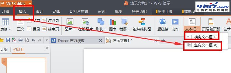 wps演示怎么添加文本框？wps演示插入文本框方法介绍
