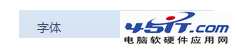 Word 2010排版时常用格式设置技巧