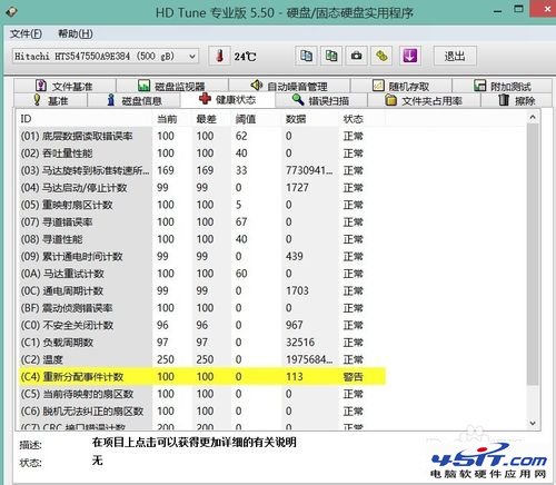 检测硬盘时重新分配事件计数出现警告该怎么办？
