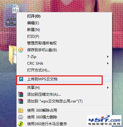 wps怎么上传文件 wps云文档怎么上传到私人空间