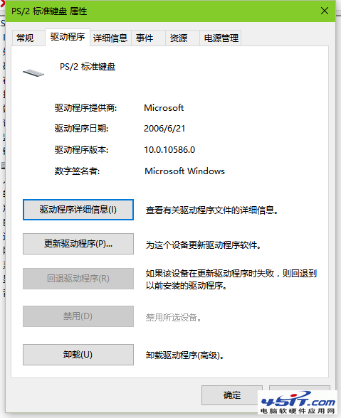 电脑重装系统后键盘无法使用的解决方法