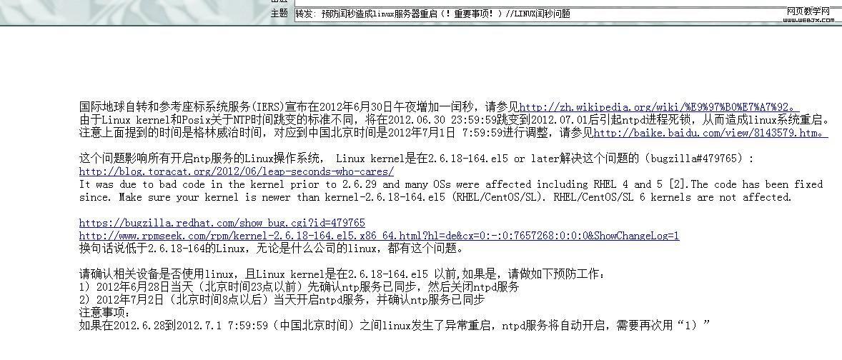 低内核版Linux开启NTP服务导致服务器重启
