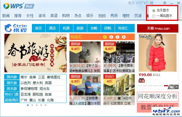 wps怎么关闭热点 wps热点永久关闭方法
