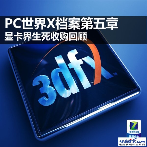 它们都到哪儿去了？追忆那些逝去的显卡品牌
