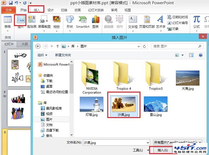 PowerPoint 2010替换演示文稿中的图片教程
