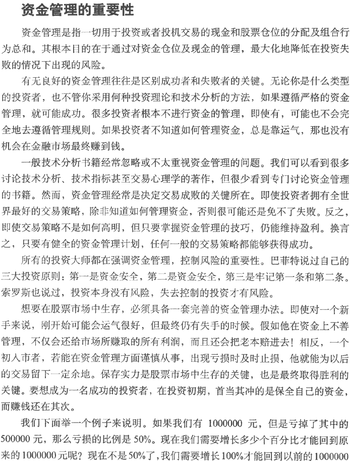 股票投资的资金管理与仓位控制