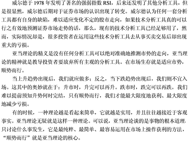 顺势而行-亚当理论