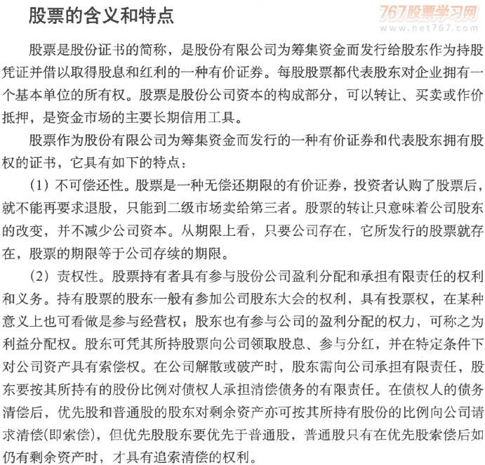 股票的含义种类和价格构成