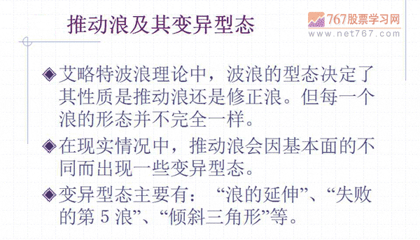 推动浪和调整浪及其变异形态(图解)