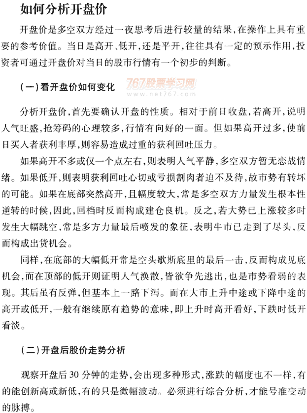 每日开盘后干什么?盘中如何盯盘?
