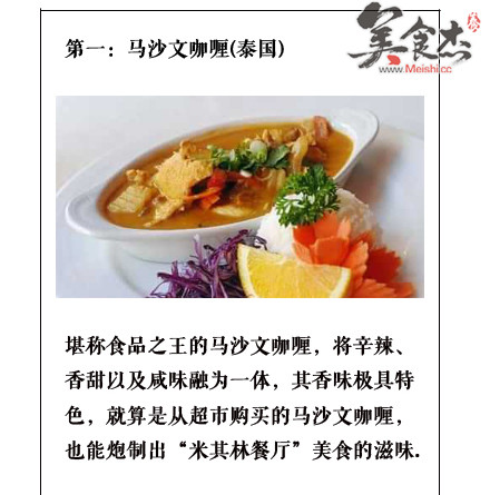 美国CNN评选世界五大美食