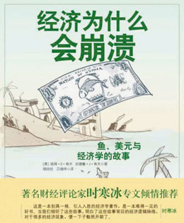 经济为什么会崩溃