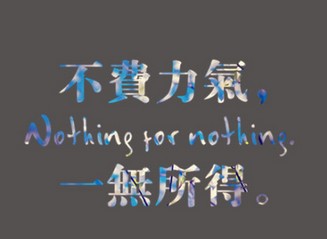 让笑话你的人成为笑话