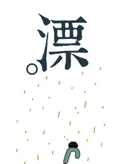 一个美国“北漂”的奋斗